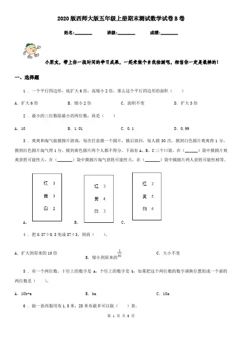 2020版西师大版五年级上册期末测试数学试卷B卷