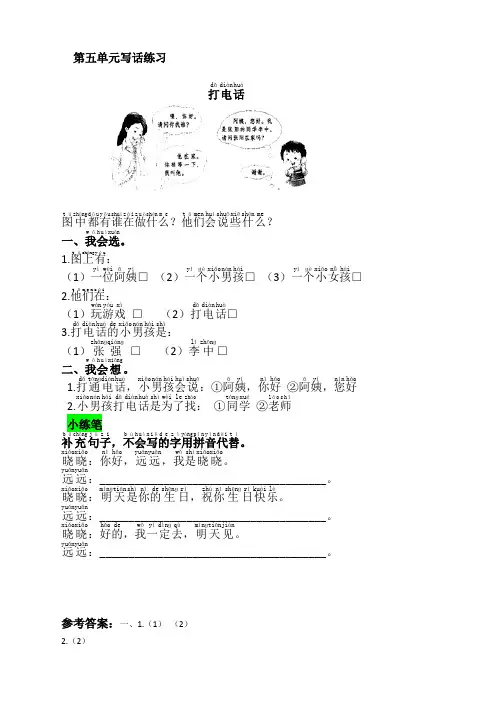 新部编版一年级语文下册第五单元写话练习
