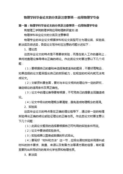 物理学科毕业论文的分类及注意事项---应用物理学专业