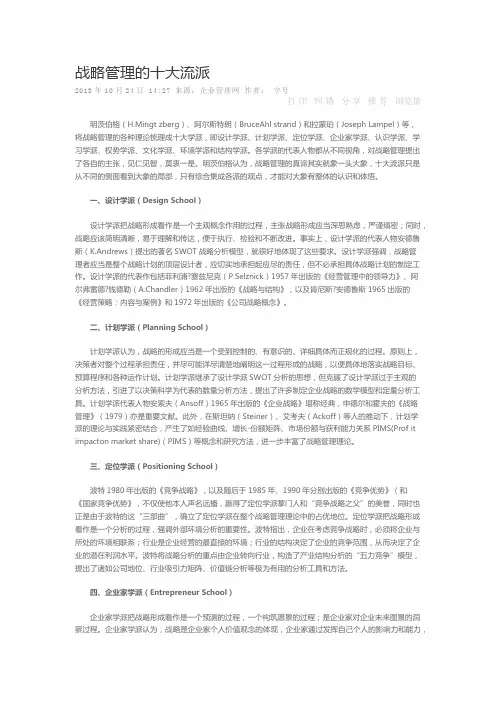 战略管理的十大流派