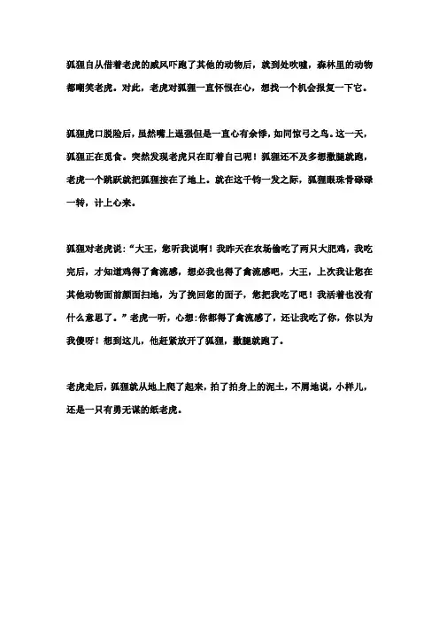 《狐假虎威》故事新编