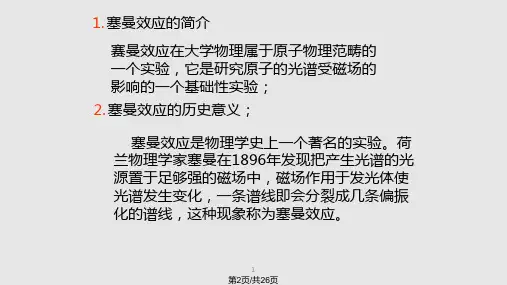 赛曼效应讲解.pptx