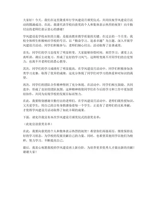 学风建设月颁奖领导发言稿