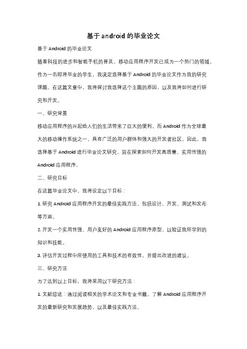 基于android的毕业论文
