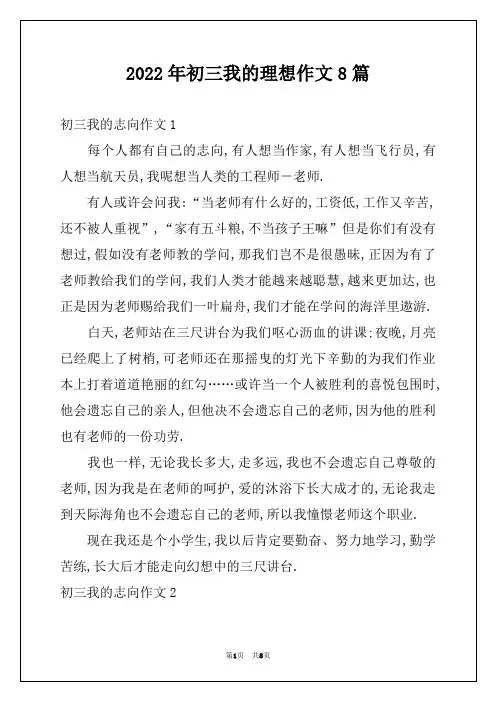 2022年初三我的理想作文8篇