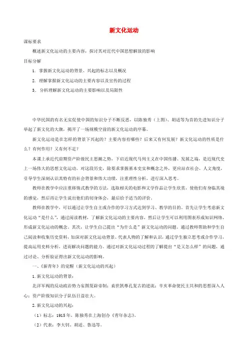 最新-高中历史 32《新文化运动》学案 人民版必修3 精品