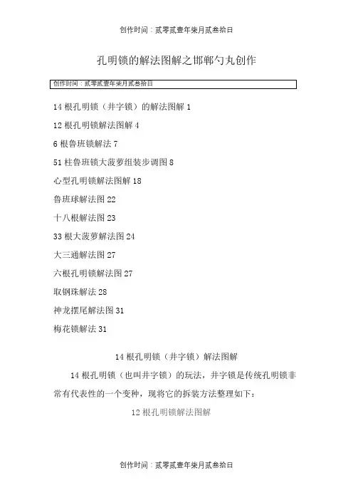 13种孔明锁拆装