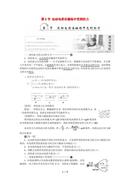 高中物理第三章磁场第5节运动电荷在磁场中受到的力教学案人教版11