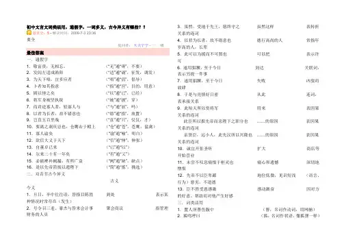 词类活用、通假、一词多义、古今异义