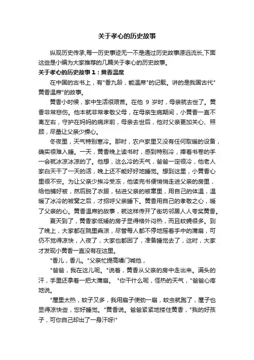 关于孝心的历史故事