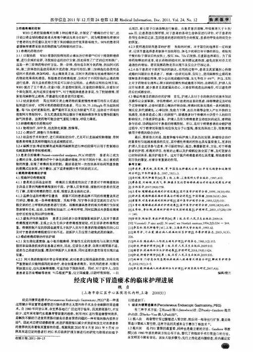 经皮内镜下胃造瘘术的临床护理进展
