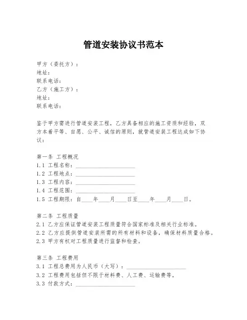 管道安装协议书范本