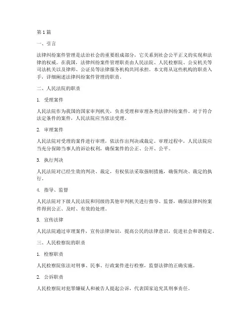 法律纠纷案件管理职责(3篇)