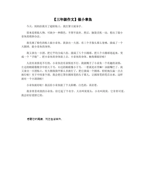 【三年级作文】做小章鱼