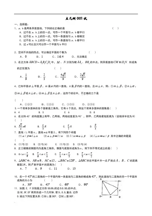 立体几何练习题多套(含答案)