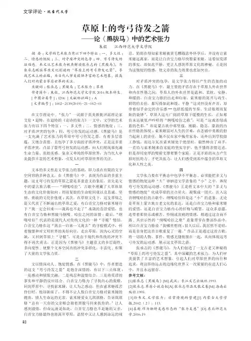 草原上的弯弓待发之箭——论《黑骏马》中的艺术张力
