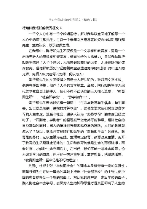 行知伴我成长的优秀征文（精选6篇）