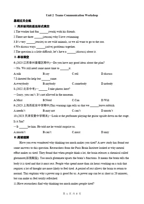 【北师大】八上英语 Unit 2 Teams Communication Workshop 同步练习
