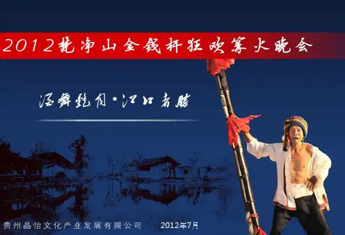 《活动策划方案》PPT课件