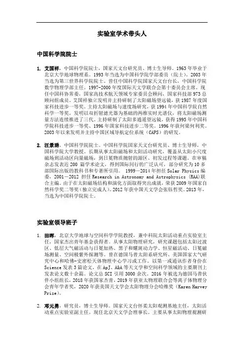 实验室学术带头人