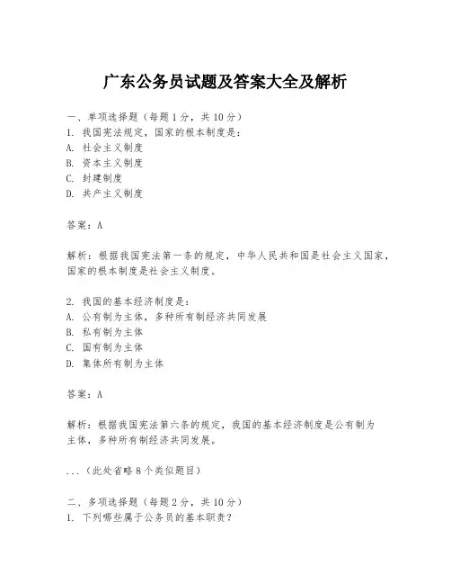 广东公务员试题及答案大全及解析