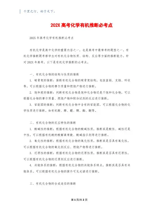 202X高考化学有机推断必考点