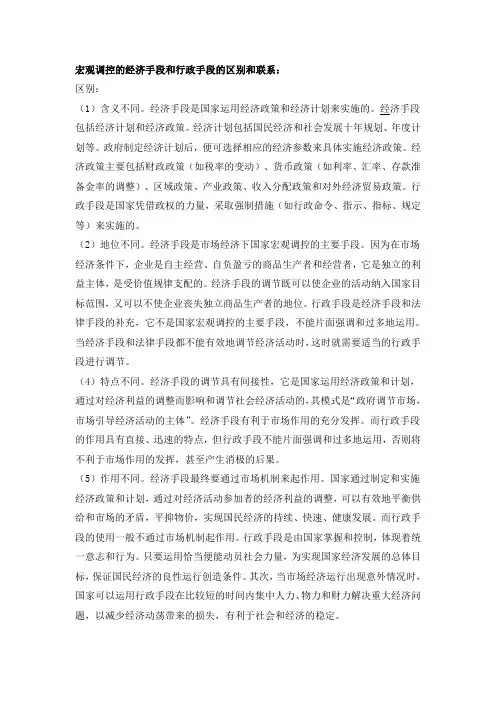 如何区分宏观调控的经济手段和行政手段以及货币政策与财政政策