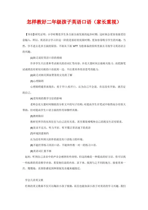 怎样教好二年级孩子英语口语(家长重视)