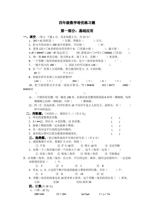四年级数学培优练习题(含答案)