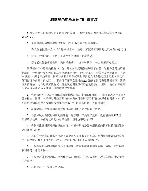 测孕纸的用法与使用注意事项