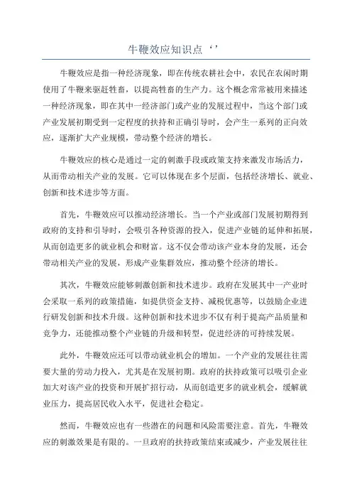 牛鞭效应知识点‘’