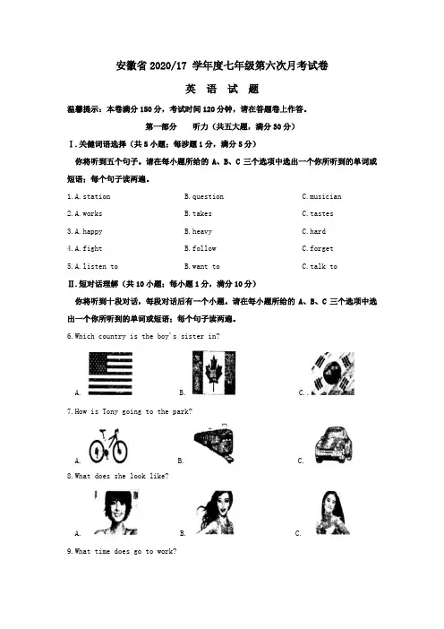 2020-2020学年安徽省七年级下第六次月考英语试题含答案