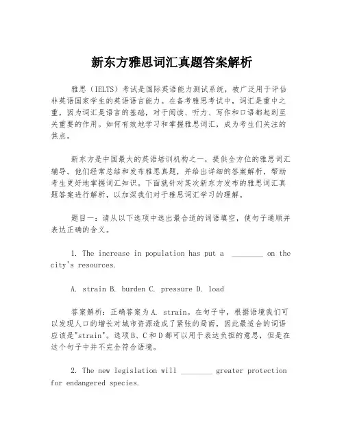 新东方雅思词汇真题答案解析