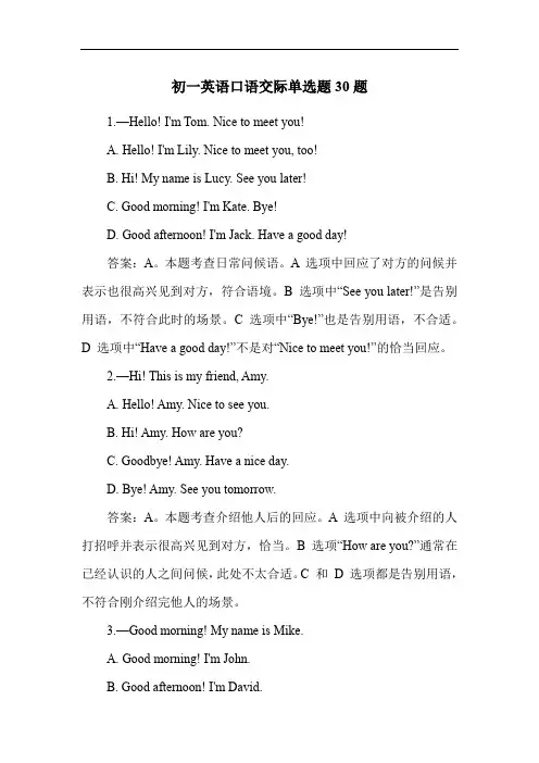 初一英语口语交际单选题30题