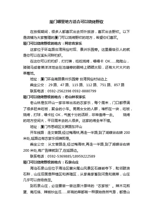 厦门哪里地方适合可以烧烤野炊