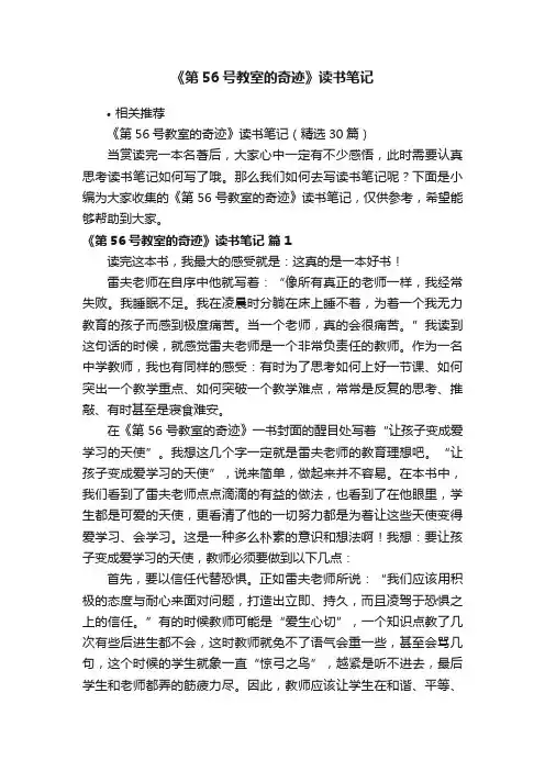 《第56号教室的奇迹》读书笔记