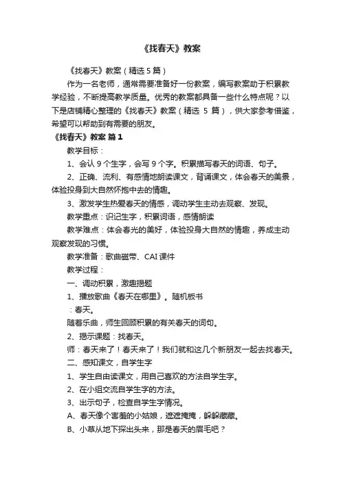 《找春天》教案
