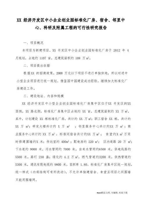 标准化厂房可行研究报告