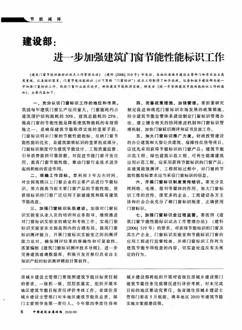 建设部：进一步加强建筑门窗节能性能标识工作