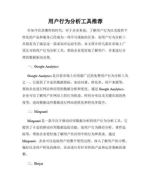 用户行为分析工具推荐