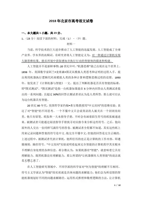 2018年北京市高考语文试卷及参考答案
