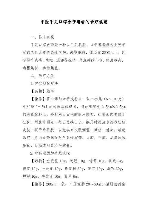 中医手足口综合征患者的诊疗规范