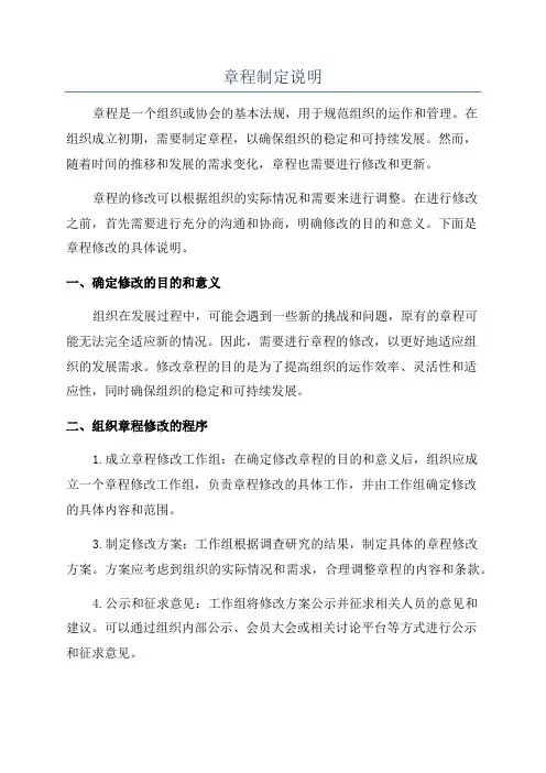 章程制定说明