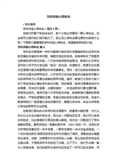 学科讲座心得体会