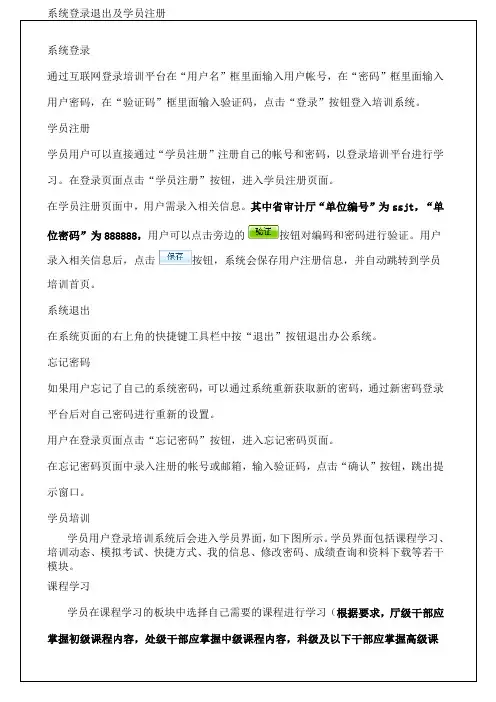 国家干部信息能力提升工程网络培训平台学员操作手册3p