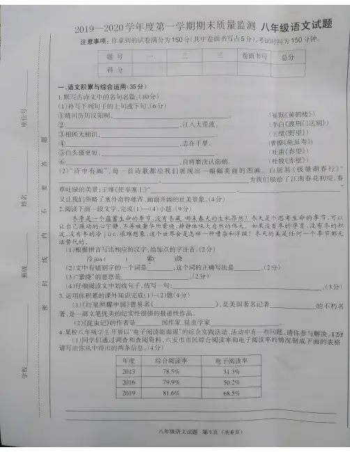 2019-2020学年度第一学期期末质量监测八年级语文试题