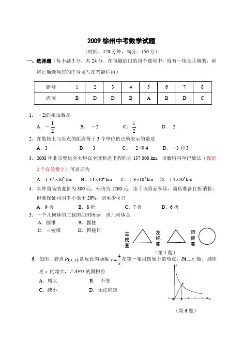 2009徐州中考数学试题及答案