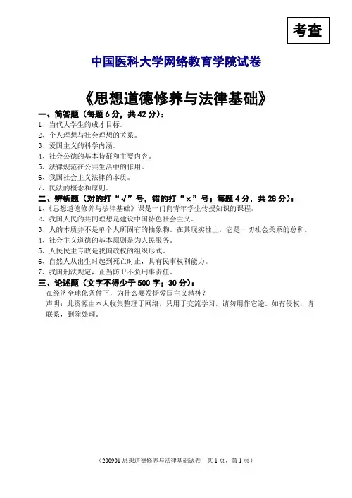 中国医科大学网络教育学院试卷