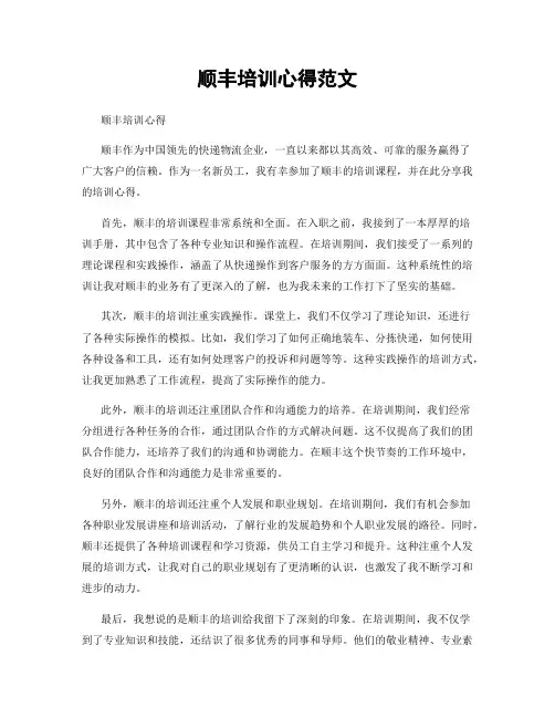 顺丰培训心得范文