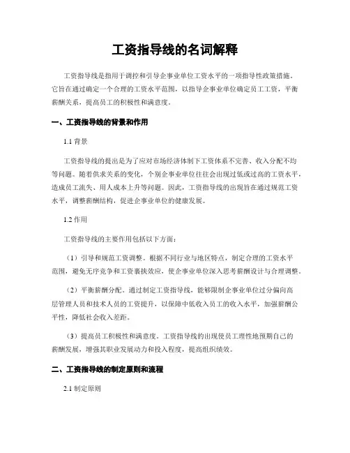 工资指导线的名词解释